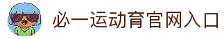 必一运动「CHINA」官方网站 - 快乐运动,运动点燃生活